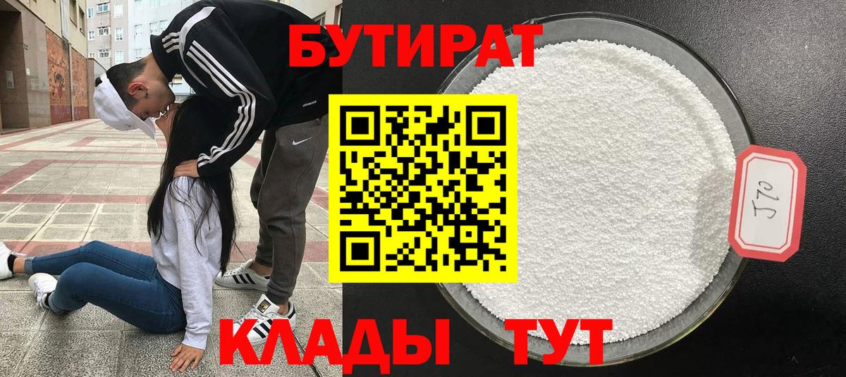 Курчалой  БУТИРАТ  Вход с VPN  Бутират жидкий экстази 