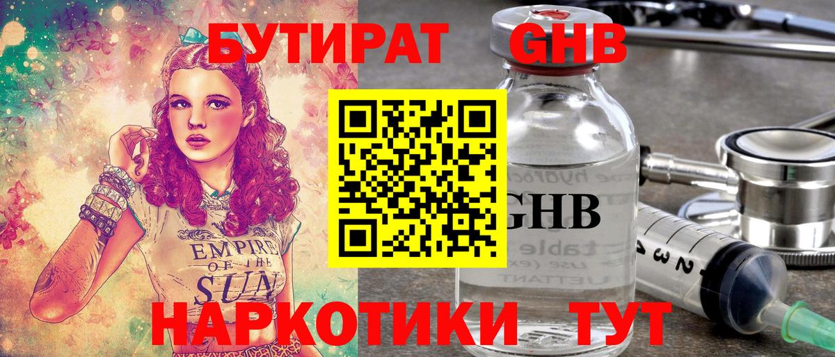 Бутират буратино Курчалой