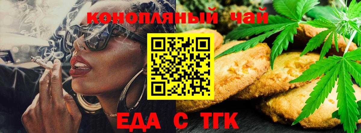 Курчалой  Печенье с ТГК марихуана  Вход с VPN 