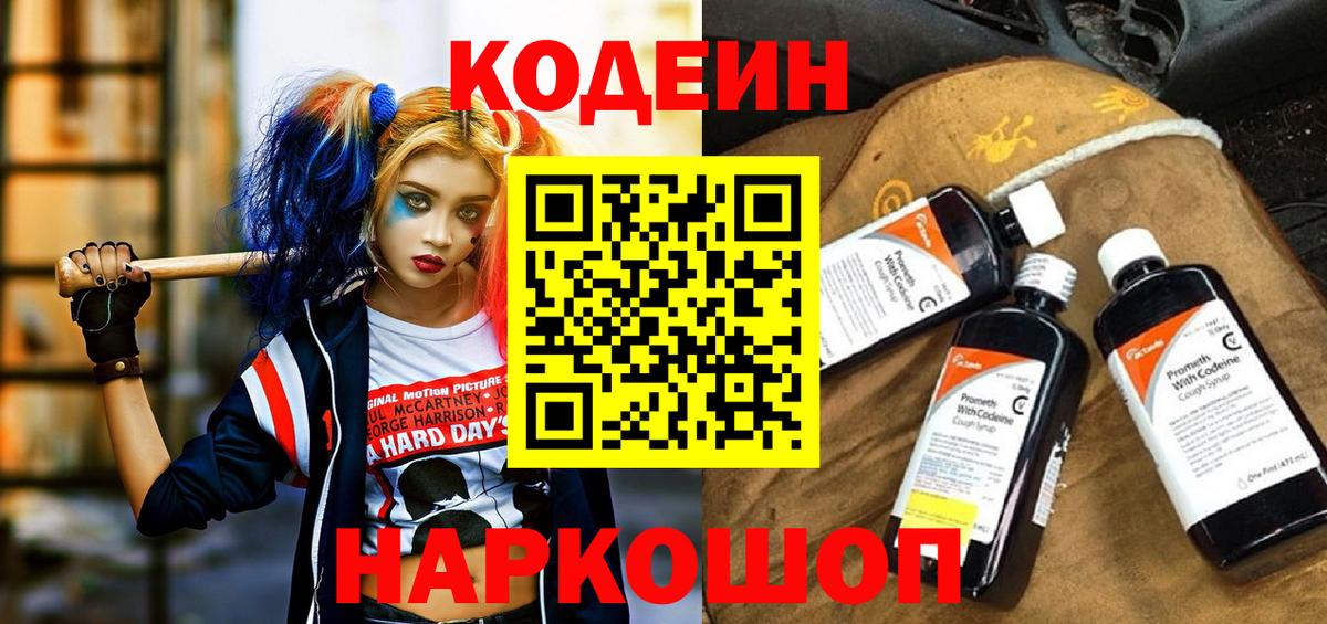 Курчалой  Кодеин напиток Lean (лин)  Вход с VPN 