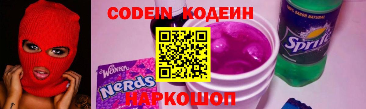 Кодеиновый сироп Lean напиток Lean (лин) Курчалой