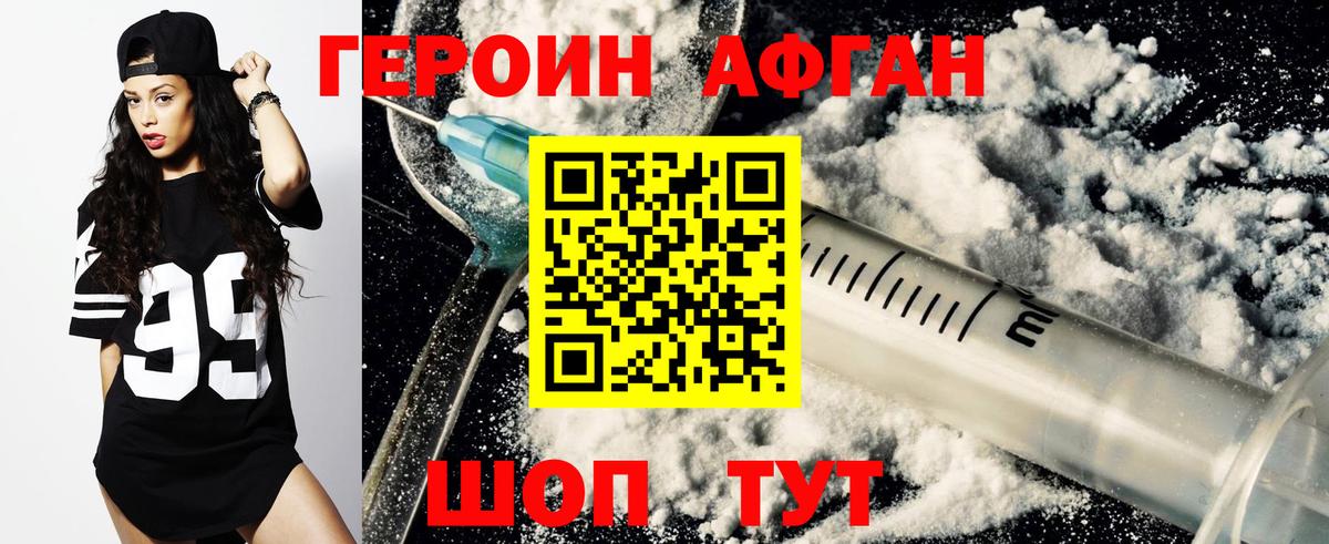 ГЕРОИН герыч Курчалой