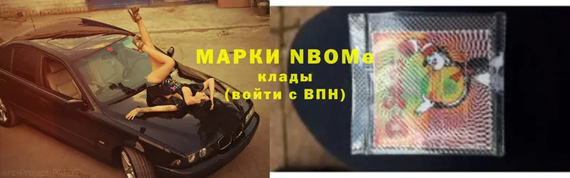 Марки NBOMe 1,5мг  купить наркотики сайты  Курчалой 